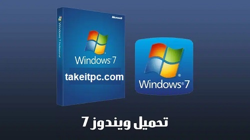 تحميل ويندوز 7 Windows النسخة الأصلية من مجانا برابط مباشر