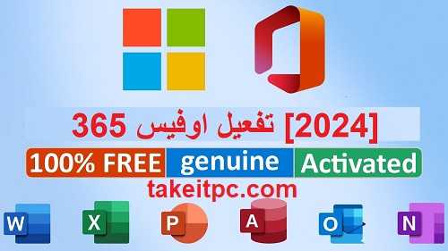 مجانا Activate Office 365 مع مفتاح المنتج الأحدث [2024]