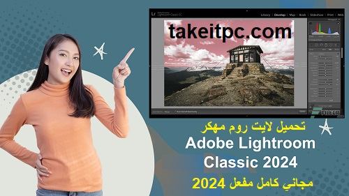 تحميل لايت روم مهكر أحدث إصدار مجاني كامل مفعل 2024