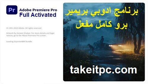 برنامج ادوبي بريمير برو كامل مفعل النسخة الكاملة 2024 [الأحدث]