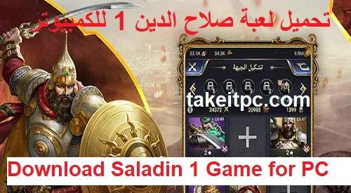 Download Saladin 1 Game for PC على الكمبيوتر الشخصي وMac (المحاكي)