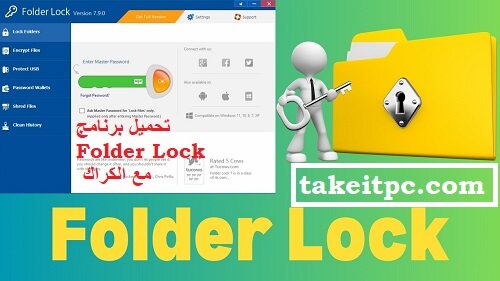 برنامج Folder Lock Crack كامل مع مفتاح تسلسلي 2025