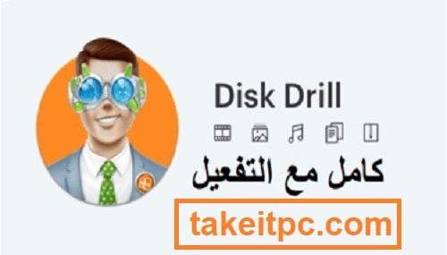 Disk Drill Full Crack + كود التفعيل 2025 [الأحدث]