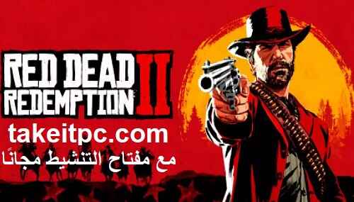 تحميل لعبة Red Dead Redemption 2 Crack مع مفتاح التنشيط مجانًا