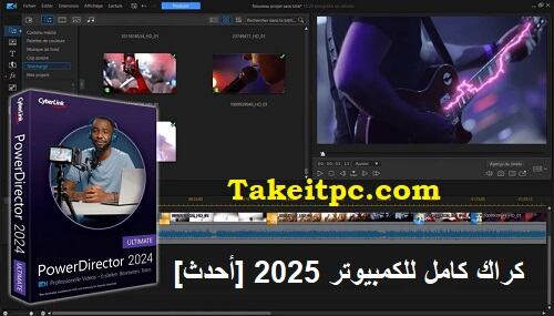 CyberLink PowerDirector Ultimate Full Crack تحميل مجاني للكمبيوتر
