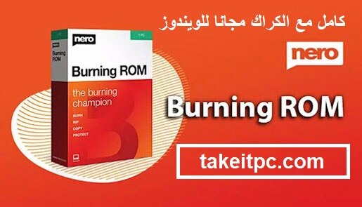 تحميل برنامج Nero Burning ROM Full Crack مجانا لنظام Windows
