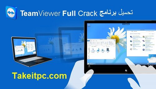 TeamViewer Full Crack النسخة الكاملة تنزيل مجاني (مفعلة مسبقًا)