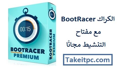 تحميل برنامج BootRacer Crack + License Key مجانا [أحدث إصدار]