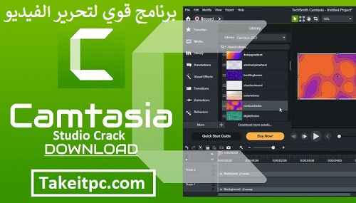 Camtasia Studio Crack مع التنشيط الكامل | برنامج قوي لتحرير الفيديو
