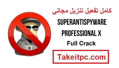 SUPERAntiSpyware Professional X Full Crack كامل تفعيل تنزيل مجاني