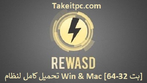 reWASD Crack النسخة الأحدث تحميل كامل لنظام Win & Mac [32-64 بت]