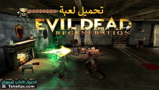 تحميل لعبة Evil Dead Regeneration للكمبيوترمجانا