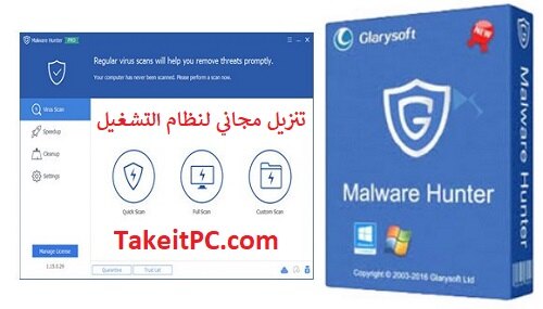 Malware Hunter Pro Crack تنزيل مجاني لنظام التشغيل Windows PC