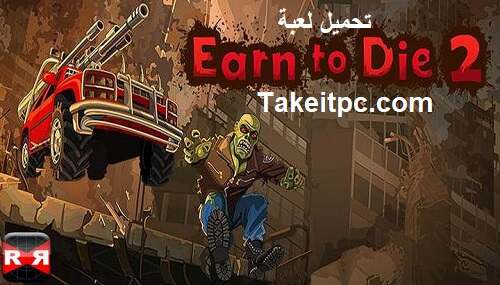 تحميل لعبة Earn to Die 2 لأجهزة للأندرويد