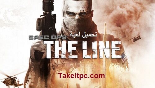 تحميل لعبة Spec Ops: The Line للكمبيوتر الشخصي