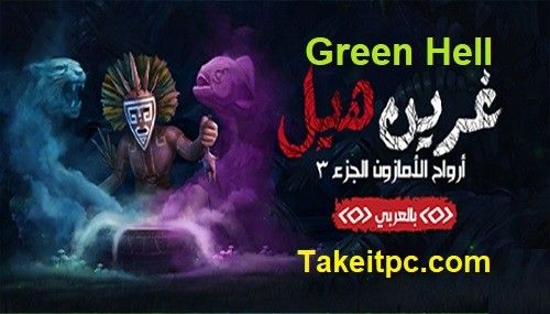 تحميل لعبة Green Hell للكمبيوتر