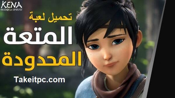 تحميل لعبة Kena Bridge of Spirits للاندرويد/للكمبيوتر