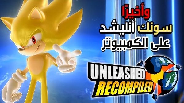 تحميل لعبة سونيك انليشد Sonic Unleashed