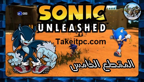 تحميل لعبة سونيك انليشد Sonic Unleashed